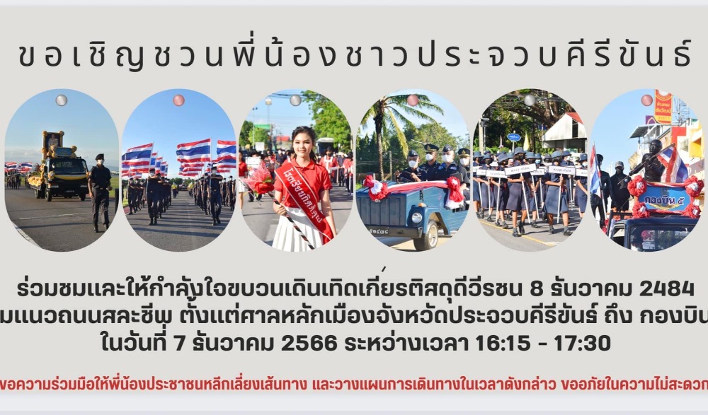 งานสดุดีวีรกรรม ๘ ธันวาคม ๒๔๘๔ และ เทศกาลท่องเที่ยวอ่าวมะนาว