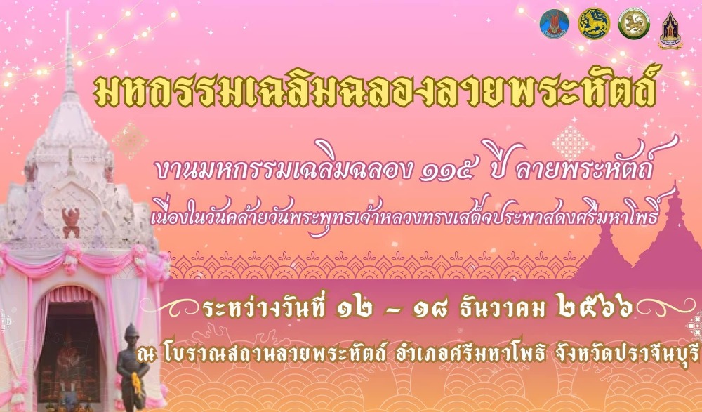 มหกรรมเฉลิมฉลอง ๑๑๕ ปี ลายพระหัตถ์ เนื่องในวันคล้ายวันพระพุทธเจ้าหลวงทรงเสด็จประพาสดงศรีมหาโพธิ์