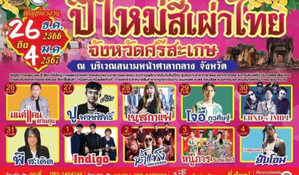 งานปีใหม่สี่เผ่าไทยและงานกาชาด จังหวัดศรีสะเกษ