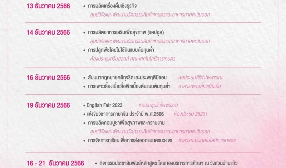 งานวันสมเด็จพระนางเจ้ารำไพพรรณีรำลึก สวนบ้านแก้วแฟร์