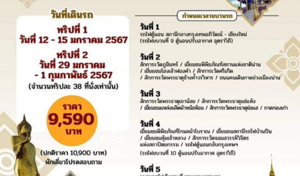 นั่งรถไฟไปแอ่วเหนือม่วนใจ๋ เที่ยวแบบไทยในวิถีล้านนา