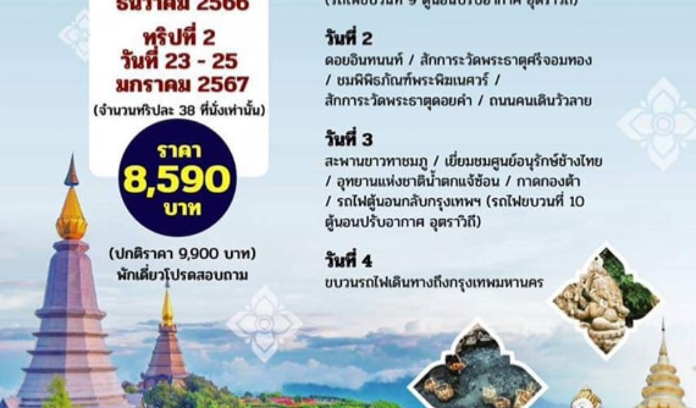 นั่งรถไฟไปแอ่วเหนือม่วนใจ๋ เที่ยวแบบไทยในวิถีล้านนา