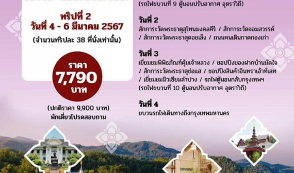 นั่งรถไฟไปแอ่วเหนือม่วนใจ๋ เที่ยวแบบไทยในวิถีล้านนา