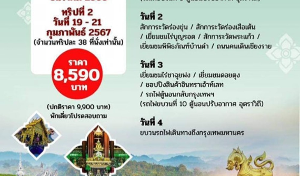 นั่งรถไฟไปแอ่วเหนือม่วนใจ๋ เที่ยวแบบไทยในวิถีล้านนา