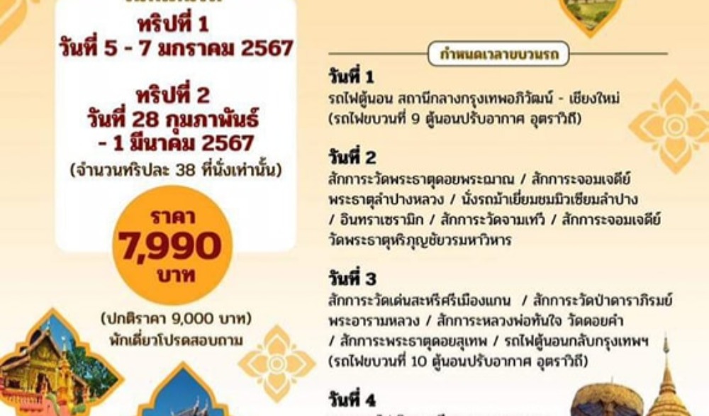 นั่งรถไฟไปแอ่วเหนือม่วนใจ๋ เที่ยวแบบไทยในวิถีล้านนา
