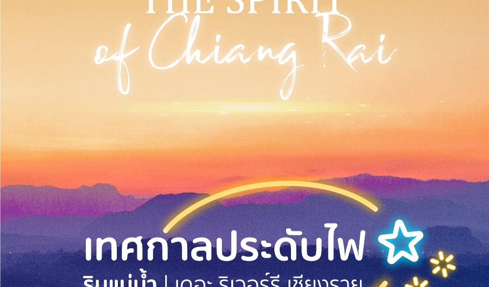เทศกาลประดับไฟริมแม่น้ำ