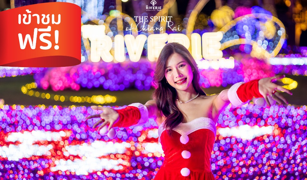 เทศกาลประดับไฟริมแม่น้ำ