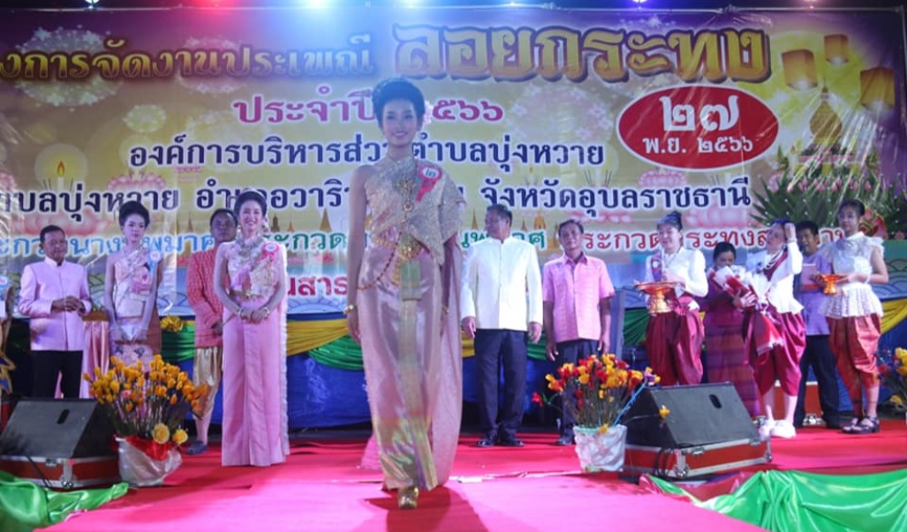 งานประเพณีลอยกระทง ประจำปี ๒๕๖๖