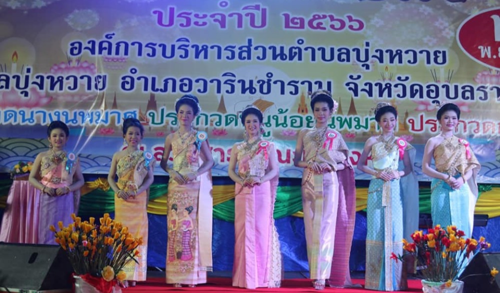 งานประเพณีลอยกระทง ประจำปี ๒๕๖๖