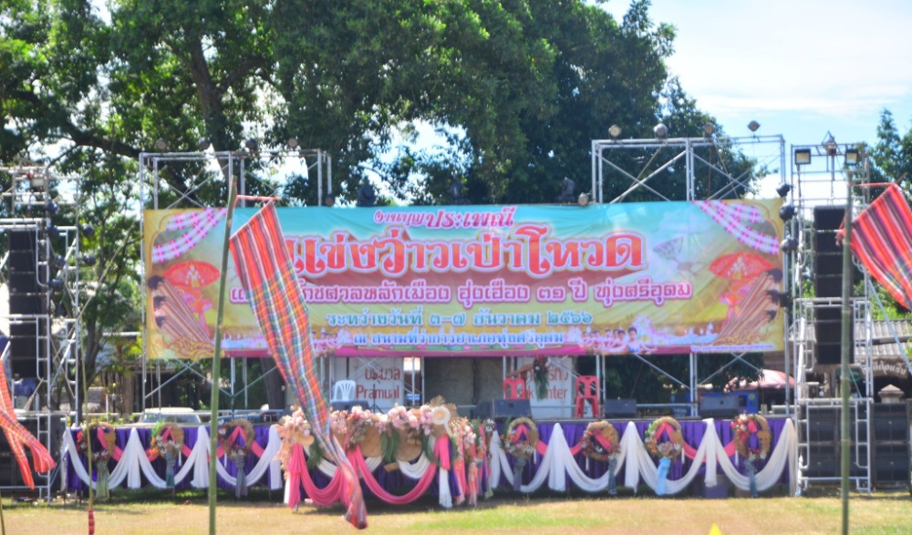 ประเพณีแข่งว่าว เป่าโหวด สมโภชศาลหลักเมืองทุ่งศรีอุดม