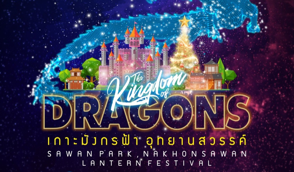 เทศกาลหุ่นโคมไฟ นครสวรรค์ ครั้งที่ 6 ประจำปี 2566