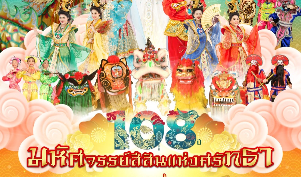 ตรุษจีนปากน้ำโพ ประจำปี 2567