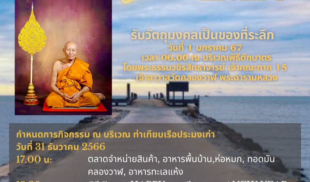 งาน Happy แสง สี คลองวาฬ  New Year 2024