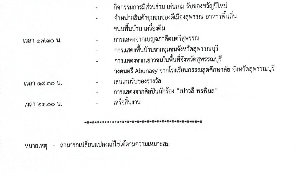 เทศกาลปีใหม่  Suphanburi Festival 2024
