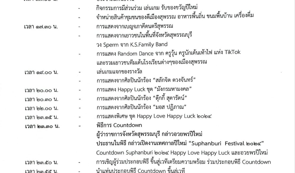 เทศกาลปีใหม่  Suphanburi Festival 2024