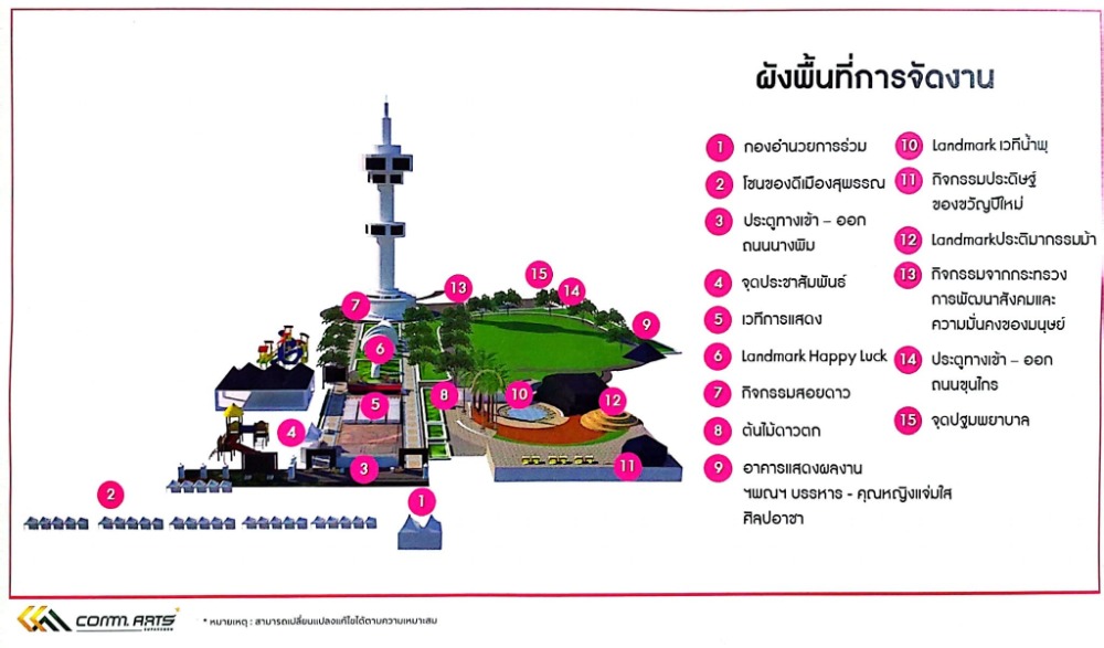 เทศกาลปีใหม่  Suphanburi Festival 2024