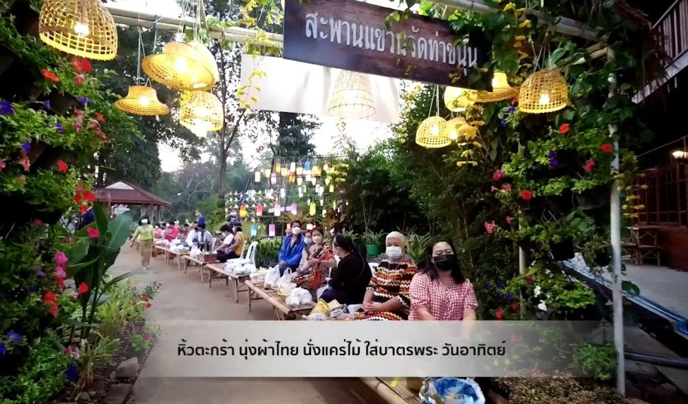 โครงการ "หิ้วตะกร้า นุ่งผ้าซิ่น นั่งแคร่ไม้ ใส่บาตรพระทุกวันอาทิตย์"