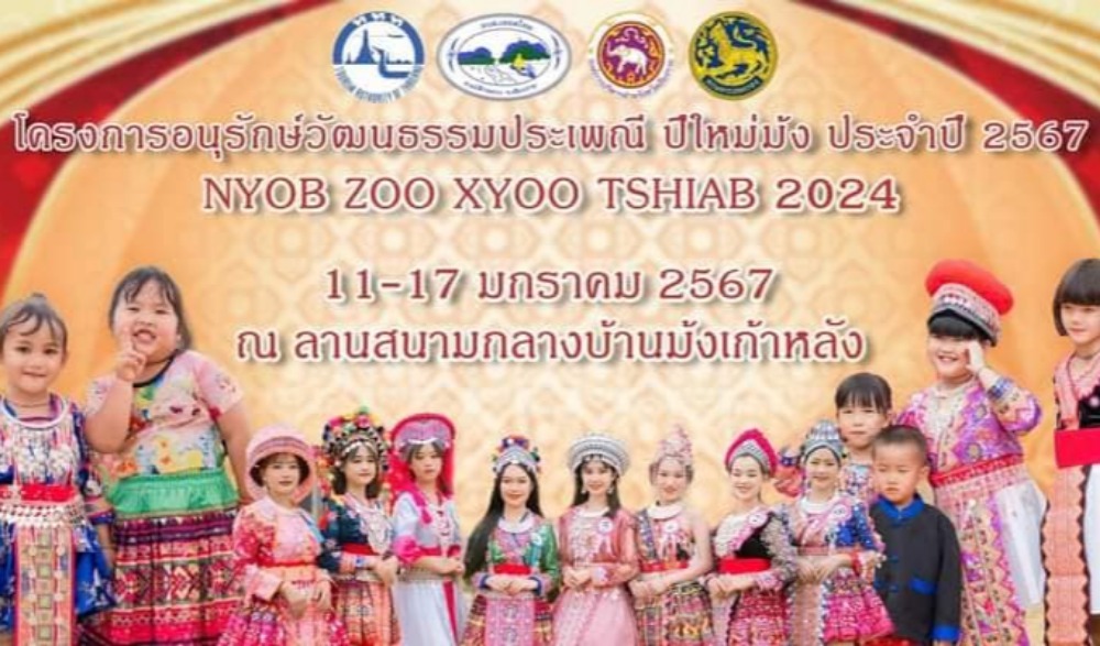 ประเพณีปีใหม่ม้ง ประจำปี 2567