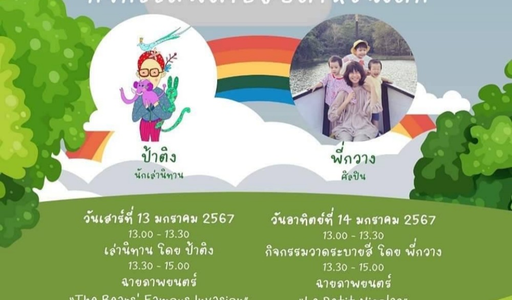 Open World Cinema ต้อนรับเทศกาลวันเด็ก