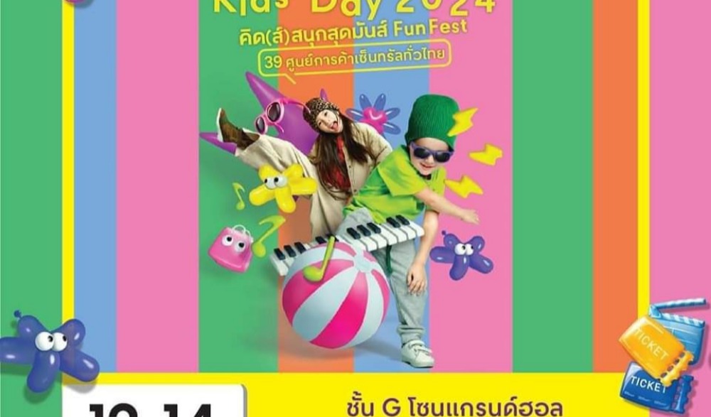 Central Kids' Day 2024 คิด(ส์)สนุกสุดมันส์ Fun Fest
