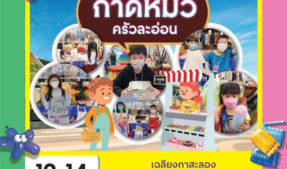 Central Kids' Day 2024 คิด(ส์)สนุกสุดมันส์ Fun Fest
