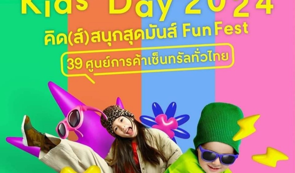 Central Kids' Day 2024 คิด(ส์)สนุกสุดมันส์ Fun Fest