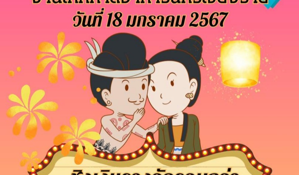 เทศกาลอาหารเชียงราย อาหารชาติพันธุ์ อาหารฮาลาล และของดีนครเชียงราย 67