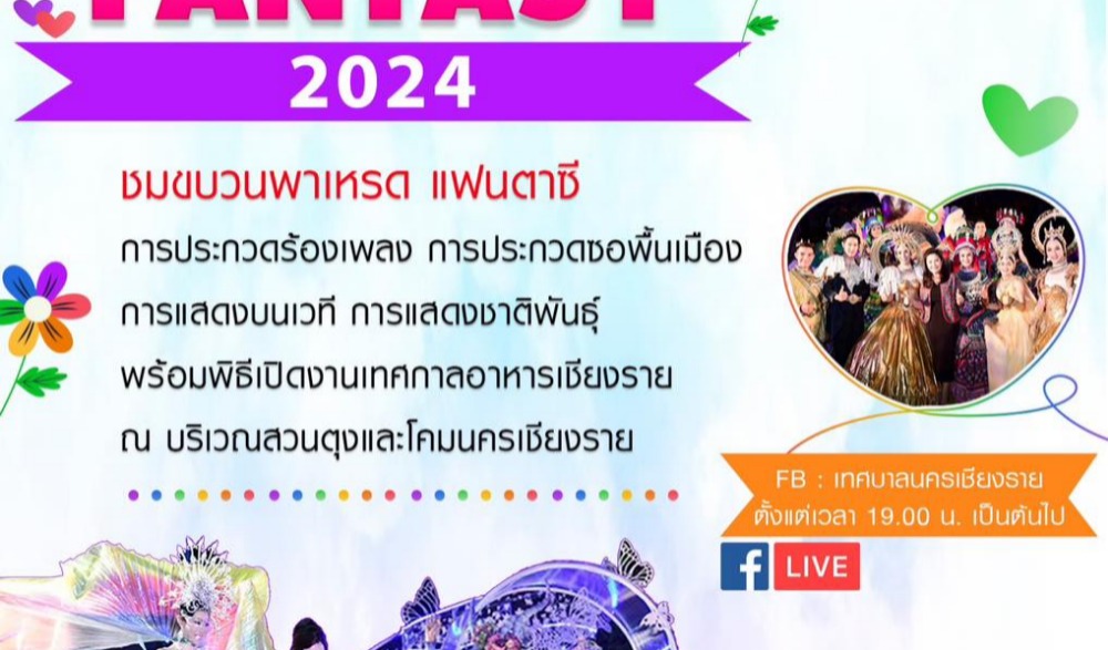 เทศกาลอาหารเชียงราย อาหารชาติพันธุ์ อาหารฮาลาล และของดีนครเชียงราย 67
