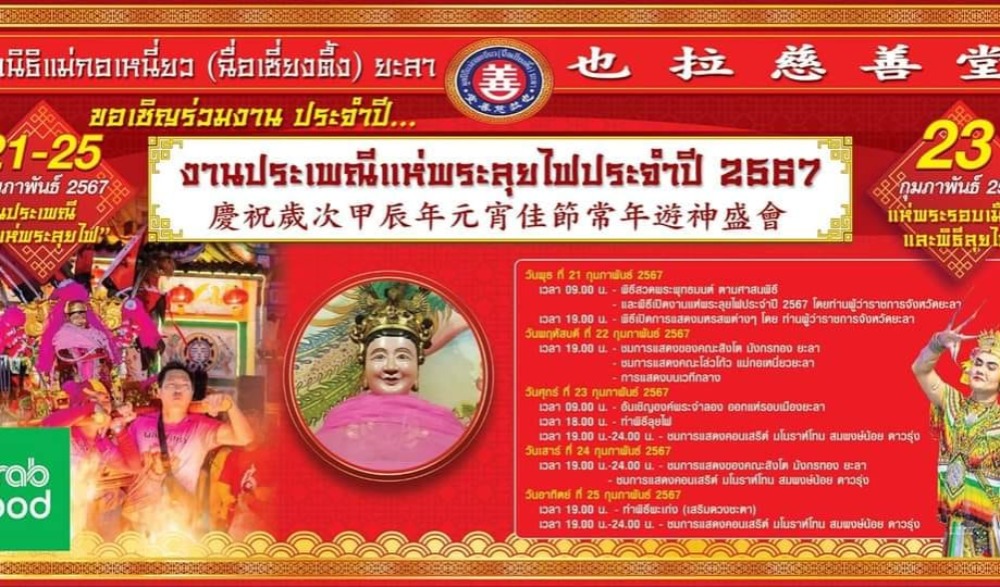 งานประเพณีแห่พระลุยไฟ ประจำปี ๒๕๖๗