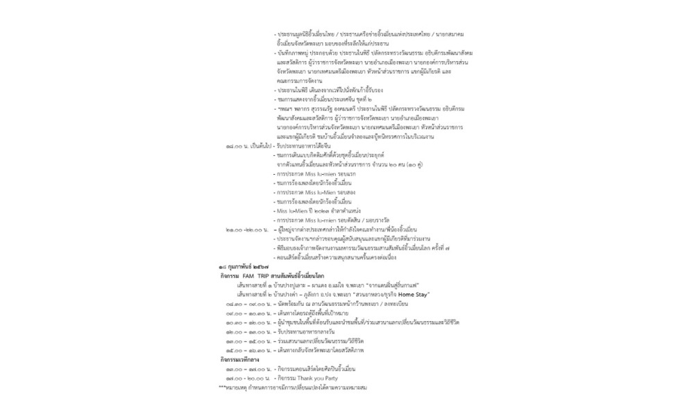 งานมหกรรมวัฒนธรรมสานสัมพันธ์อิ้วเมี่ยนโลก ครั้งที่ 6 จังหวัดพะเยา