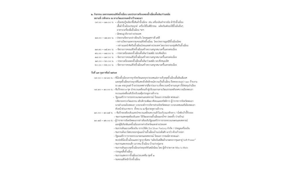 งานมหกรรมวัฒนธรรมสานสัมพันธ์อิ้วเมี่ยนโลก ครั้งที่ 6 จังหวัดพะเยา