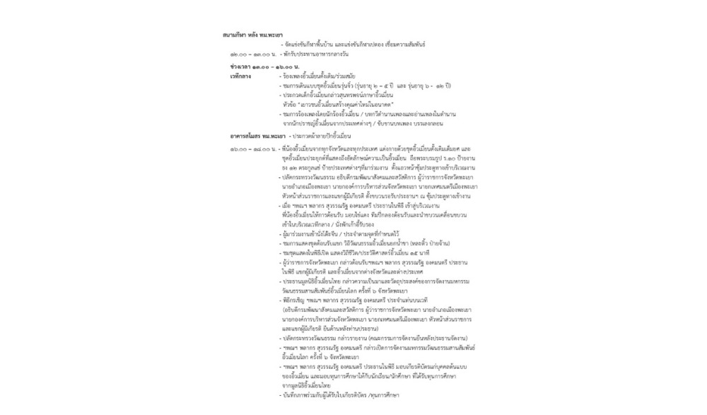 งานมหกรรมวัฒนธรรมสานสัมพันธ์อิ้วเมี่ยนโลก ครั้งที่ 6 จังหวัดพะเยา
