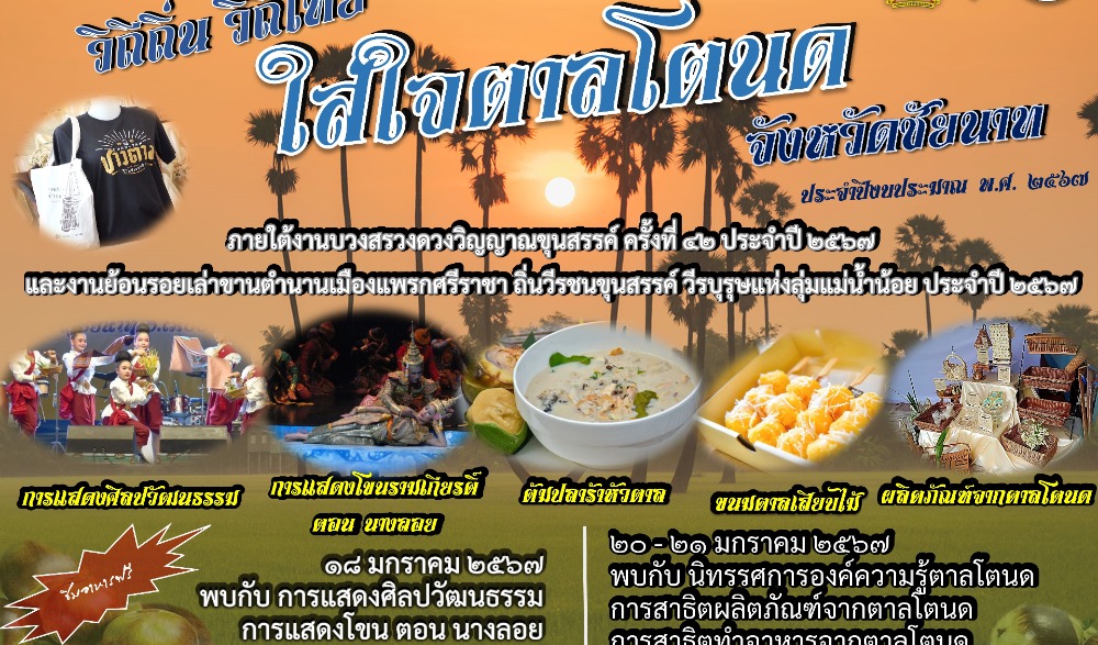 ย้อนรอยเล่าขานตำนานเมืองแพรกศรีราชา ประจำปี ๒๕๖๗