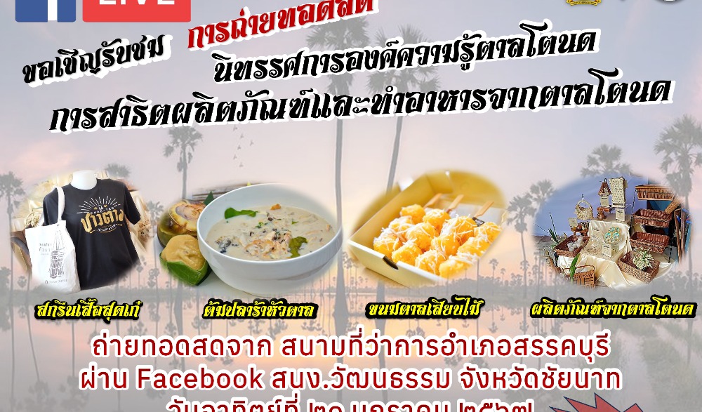 ย้อนรอยเล่าขานตำนานเมืองแพรกศรีราชา ประจำปี ๒๕๖๗