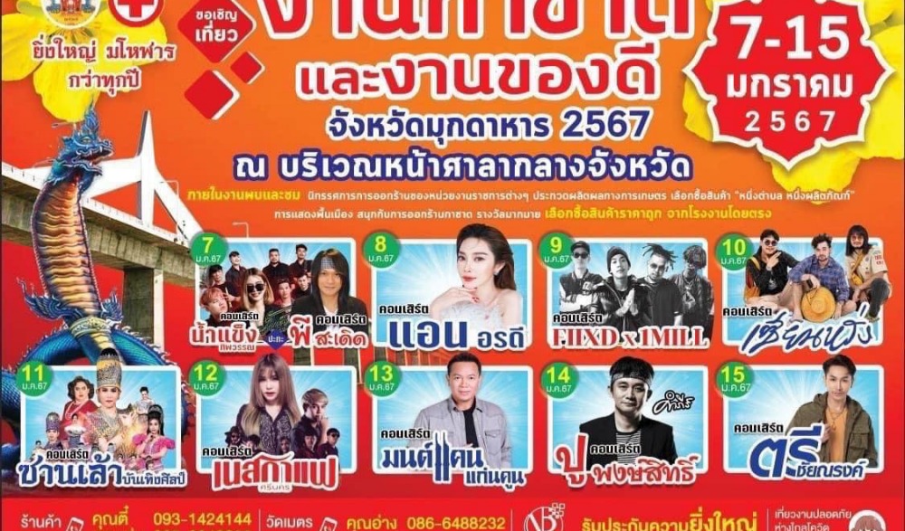 งานกาชาดและงานของดีจังหวัดมุกดาหาร ประจำปี 2567