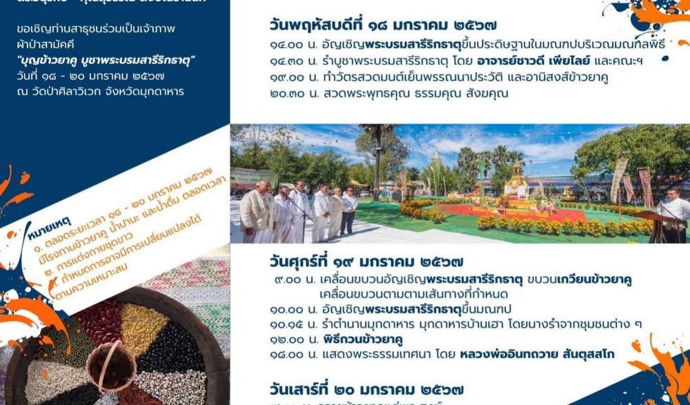 บุญข้าวยาคู บูชาพระบรมสารีริกธาตุ ประจำปี 2567