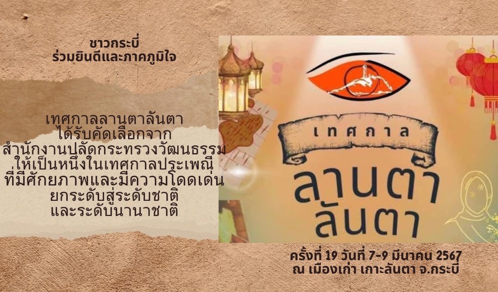 เทศกาลลานตาลันตา ครั้งที่ 19