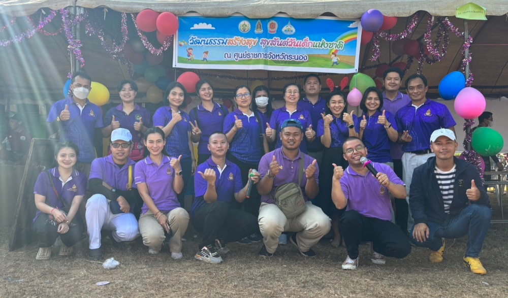 งานวันเด็กแห่งชาติ ประจำปี ๒๕๖๗ จังหวัดระนอง