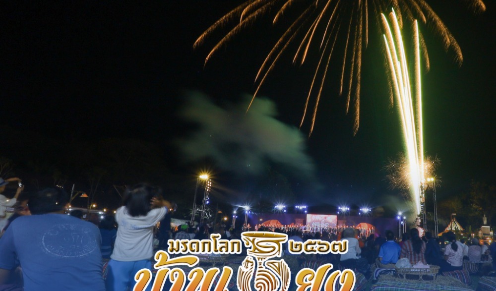 งานมรดกโลกบ้านเชียง ประจำปี พ.ศ.2567