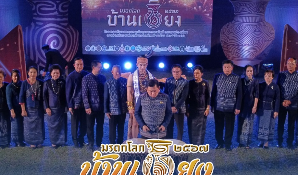 งานมรดกโลกบ้านเชียง ประจำปี พ.ศ.2567