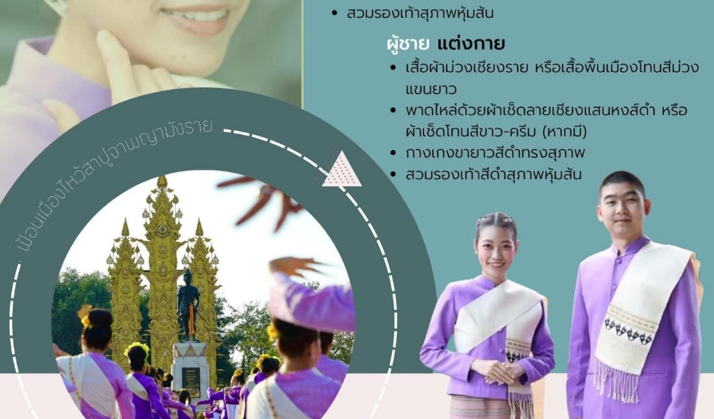 เฉลิมฉลองเมืองเชียงรายครบรอบ762 ปี และงาน