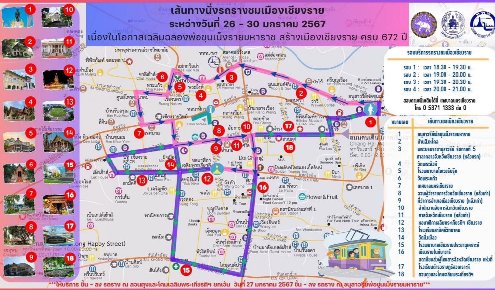 เฉลิมฉลองเมืองเชียงรายครบรอบ762 ปี และงาน