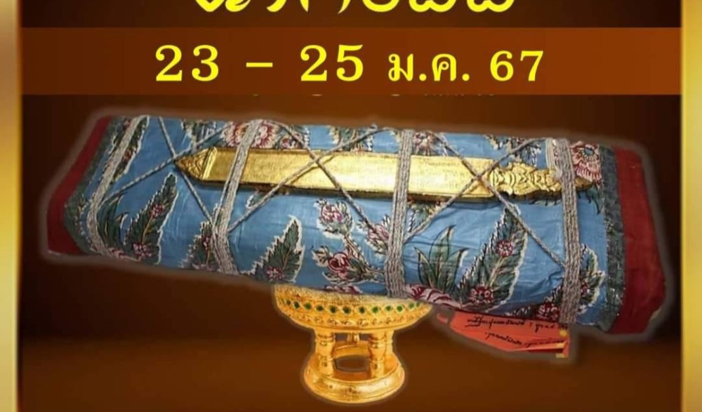งานประเพณีตากธัมม์ ตานข้าวใหม่ หิงไฟพระเจ้า ประจำปี ๒๕๖๗ และงานสมโภชน์องค์พระเจ้าใจ๋ดี (บูรณะปิดทองใหม่) วัดสูงเม่น ในรอบ ๑๘๗ ปี
