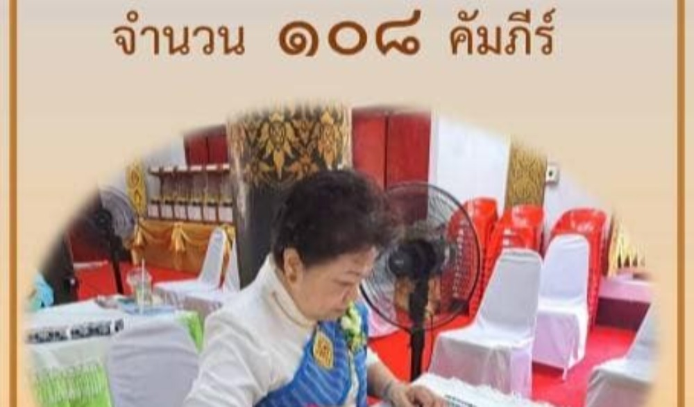 งานประเพณีตากธัมม์ ตานข้าวใหม่ หิงไฟพระเจ้า ประจำปี ๒๕๖๗ และงานสมโภชน์องค์พระเจ้าใจ๋ดี (บูรณะปิดทองใหม่) วัดสูงเม่น ในรอบ ๑๘๗ ปี
