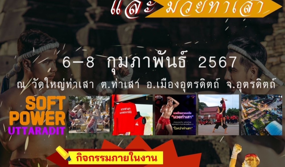 งานมหกรรมมวยไทยพระยาพิชัยดาบหักและมวยท่าเสา ประจำปี 2567