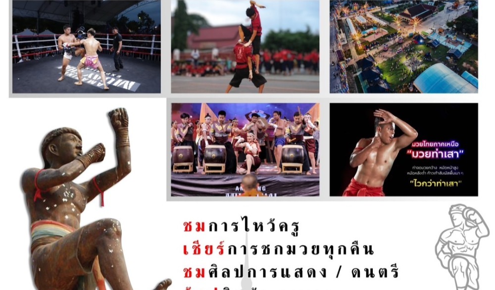 งานมหกรรมมวยไทยพระยาพิชัยดาบหักและมวยท่าเสา ประจำปี 2567