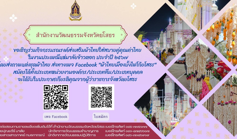 งานประเพณีแห่มาลัยข้าวตอก หนึ่งเดียวในโลก ประจำปี 2567