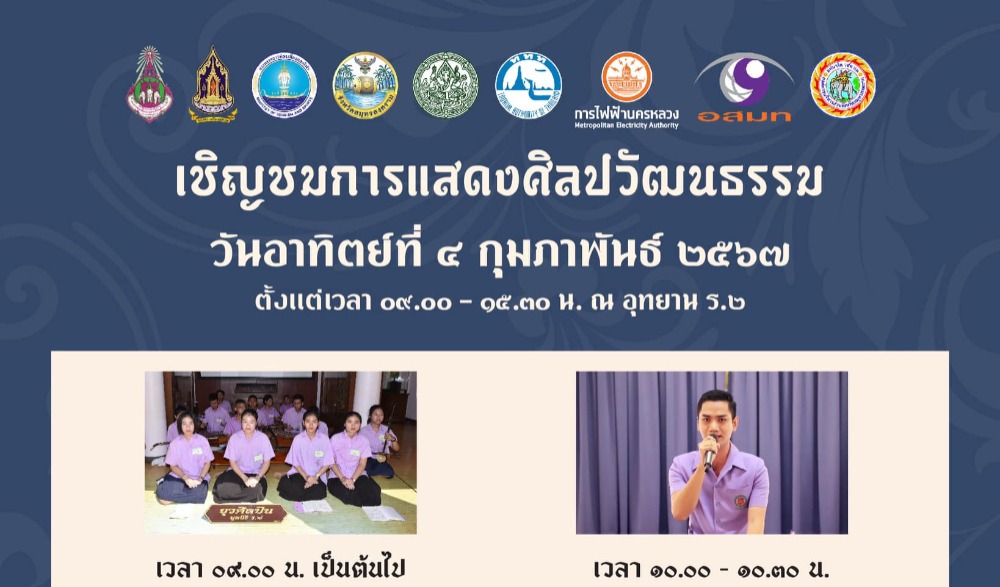 งานเฉลิมพระเกียรติพระบาทสมเด็จพระพุทธเลิศหล้านภาลัย