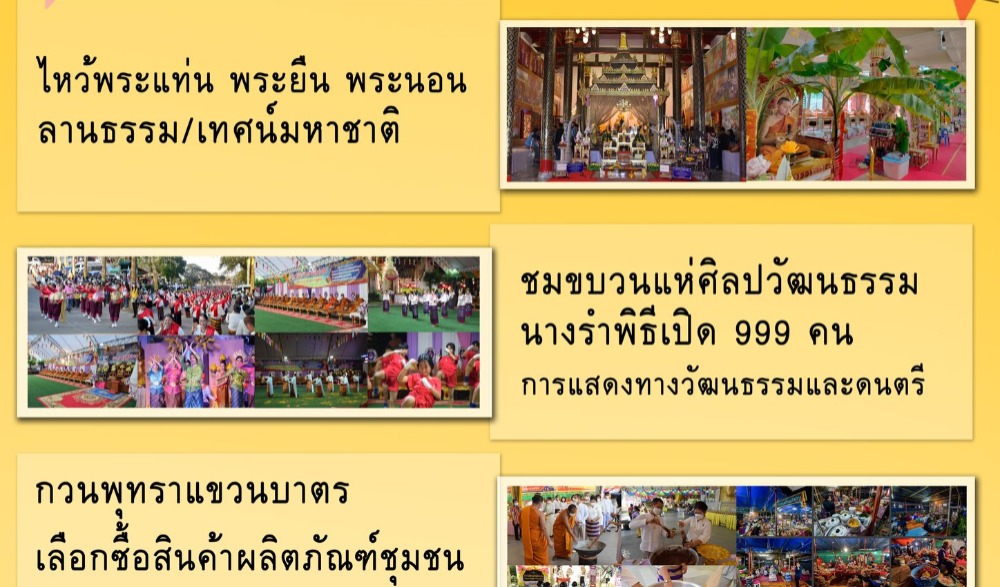 งานนมัสการพระแท่นศิลาอาสน์ ประจำปี 2567