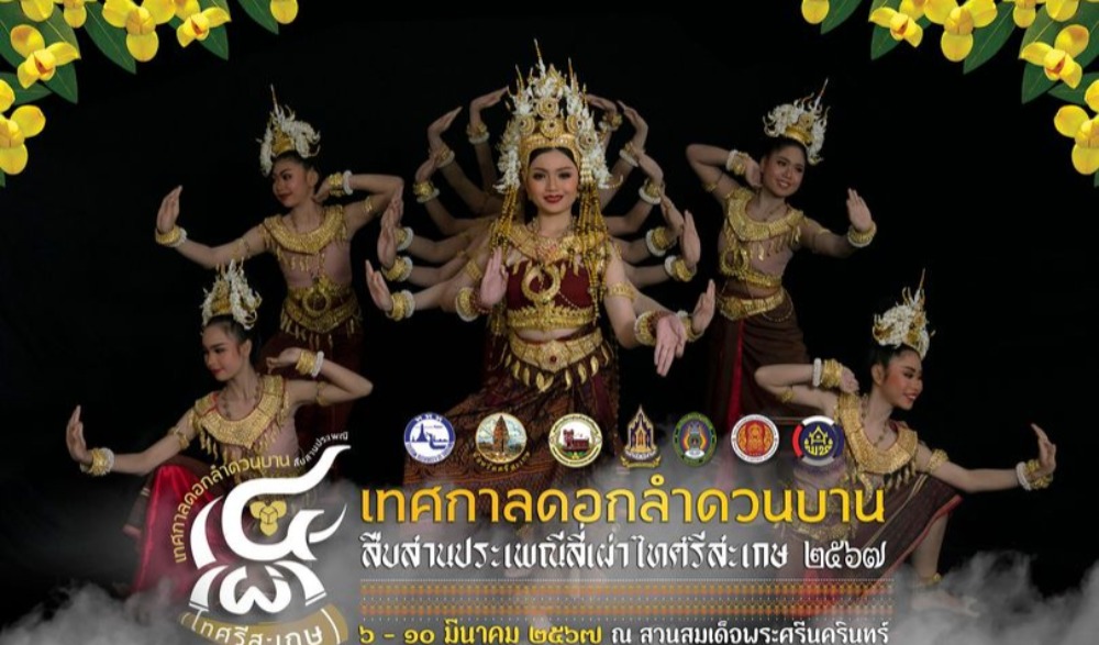 งานเทศกาลดอกลำดวนบาน สืบสานประเพณีสี่เผ่า ไทศรีสะเกษ ประจำปี ๒๕๖๗